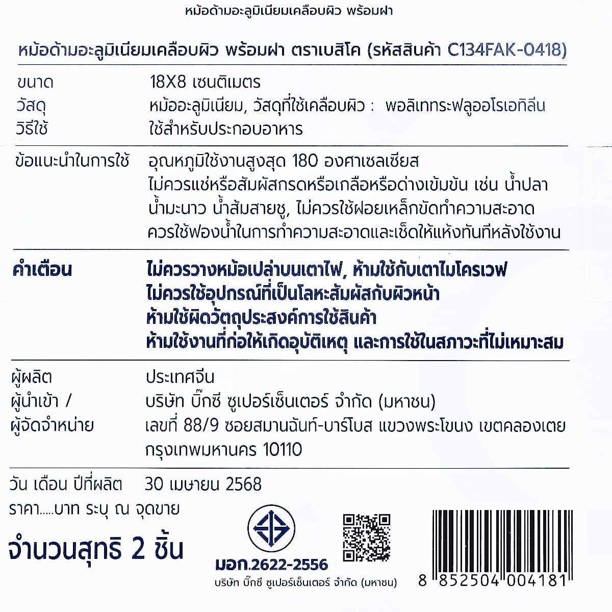 เบสิโค หม้อมีด้าม 18 ซม. รุ่น C134FAK-0418 สีแชมเปญ_5