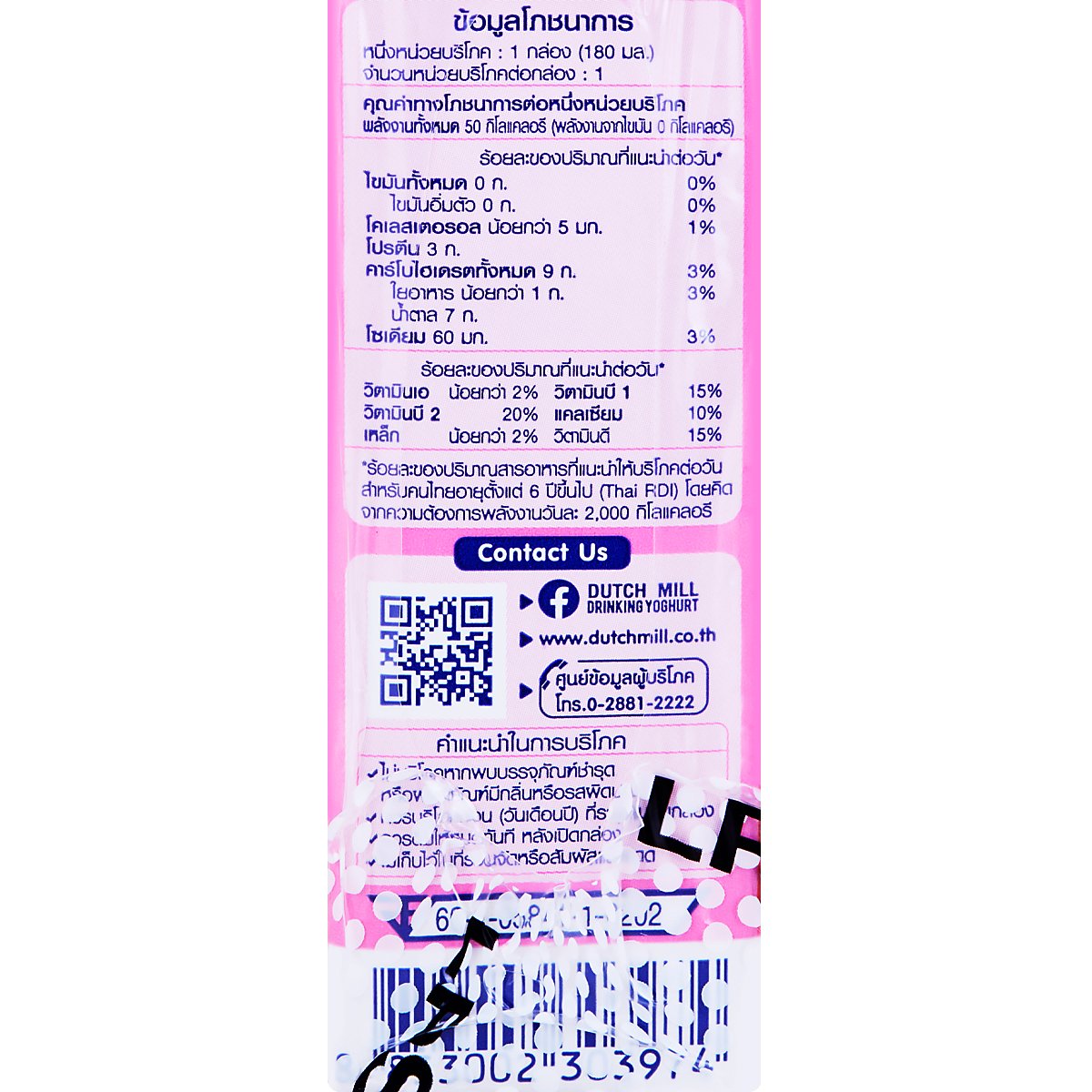 ดัชมิลล์ โยเกิร์ตพร้อมดื่มยูเอชที ไขมัน 0% กลิ่นสตรอว์เบอร์รี่ 180 มล. x 4 ชิ้น_6