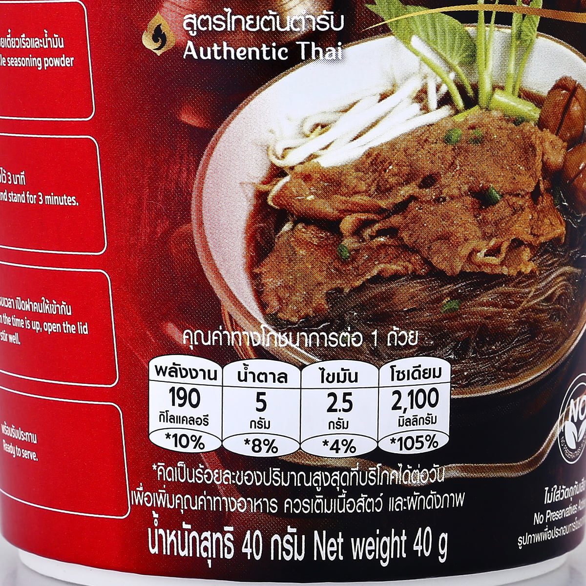 กินดี วุ้นเส้นกึ่งสำเร็จรูป รสก๋วยเตี๋ยวเรือ 40 ก._1