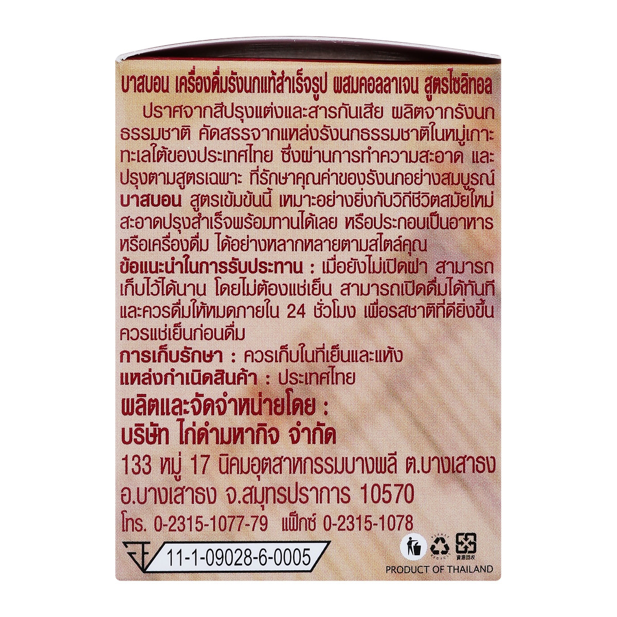 บาสบอน เครื่องดื่มรังนกแท้สำเร็จรูป ผสมคอลลาเจน สูตรไซลิทอล 42 มล._2
