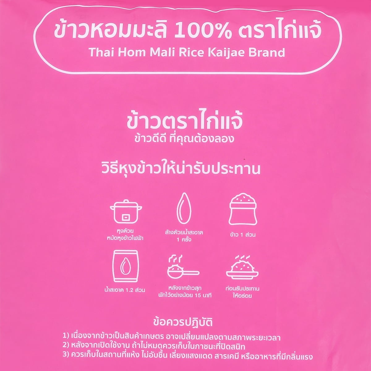 ไก่แจ้ ข้าวหอมมะลิ 100% 5 กก._2