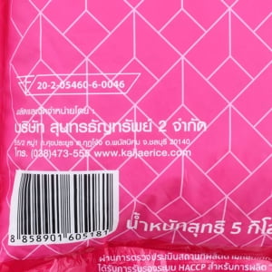 ไก่แจ้ ข้าวหอมมะลิ 100% 5 กก._thumbnail_1