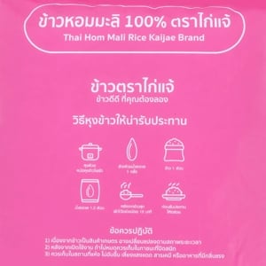 ไก่แจ้ ข้าวหอมมะลิ 100% 5 กก._thumbnail_2