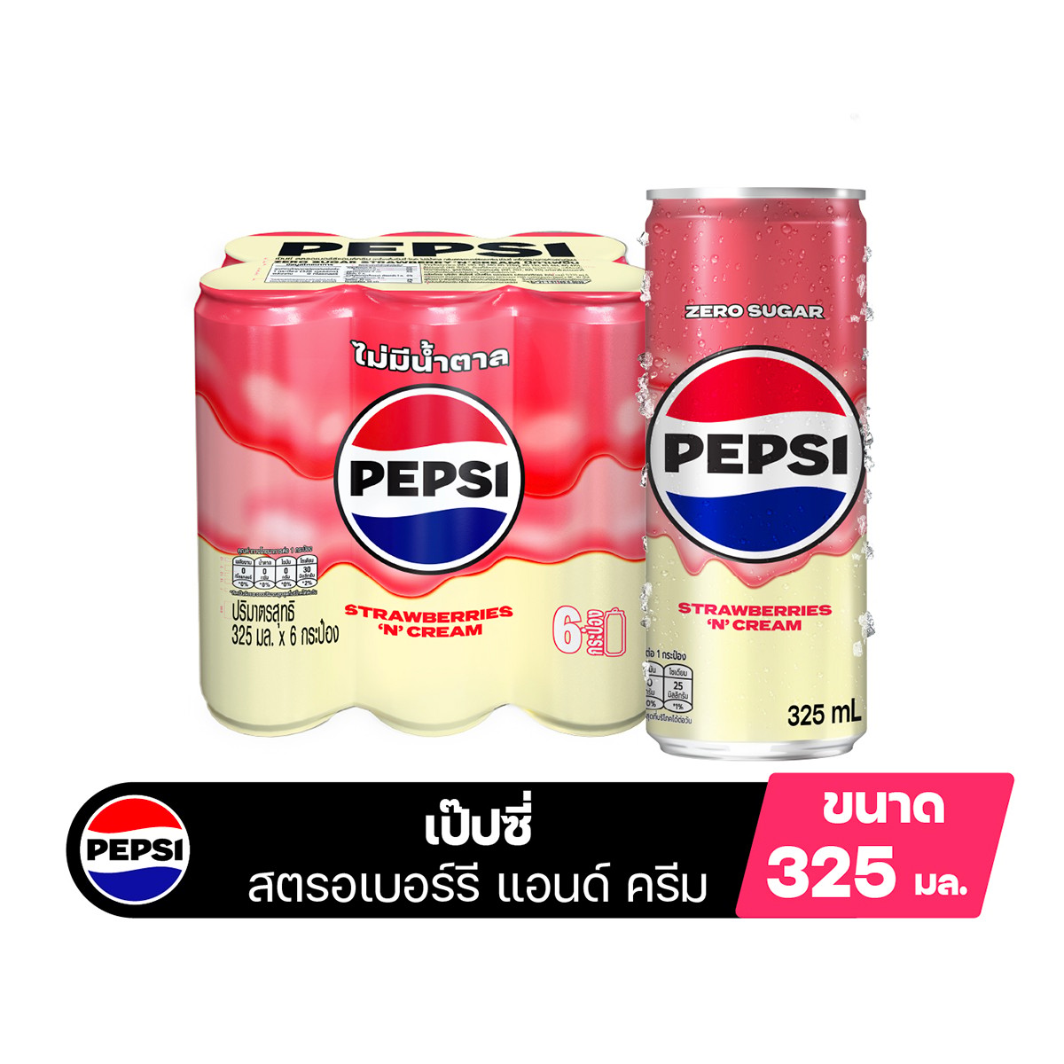 เป๊ปซี่ ทรีทส์ กลิ่นสตรอเบอร์รี่ แอนด์ ครีม 325 มล. x 6 ชิ้น_1