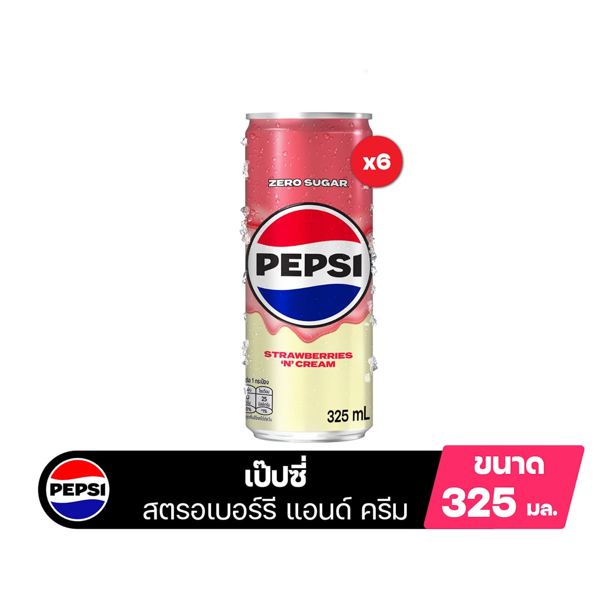 เป๊ปซี่ ทรีทส์ กลิ่นสตรอเบอร์รี่ แอนด์ ครีม 325 มล. x 6 ชิ้น_2