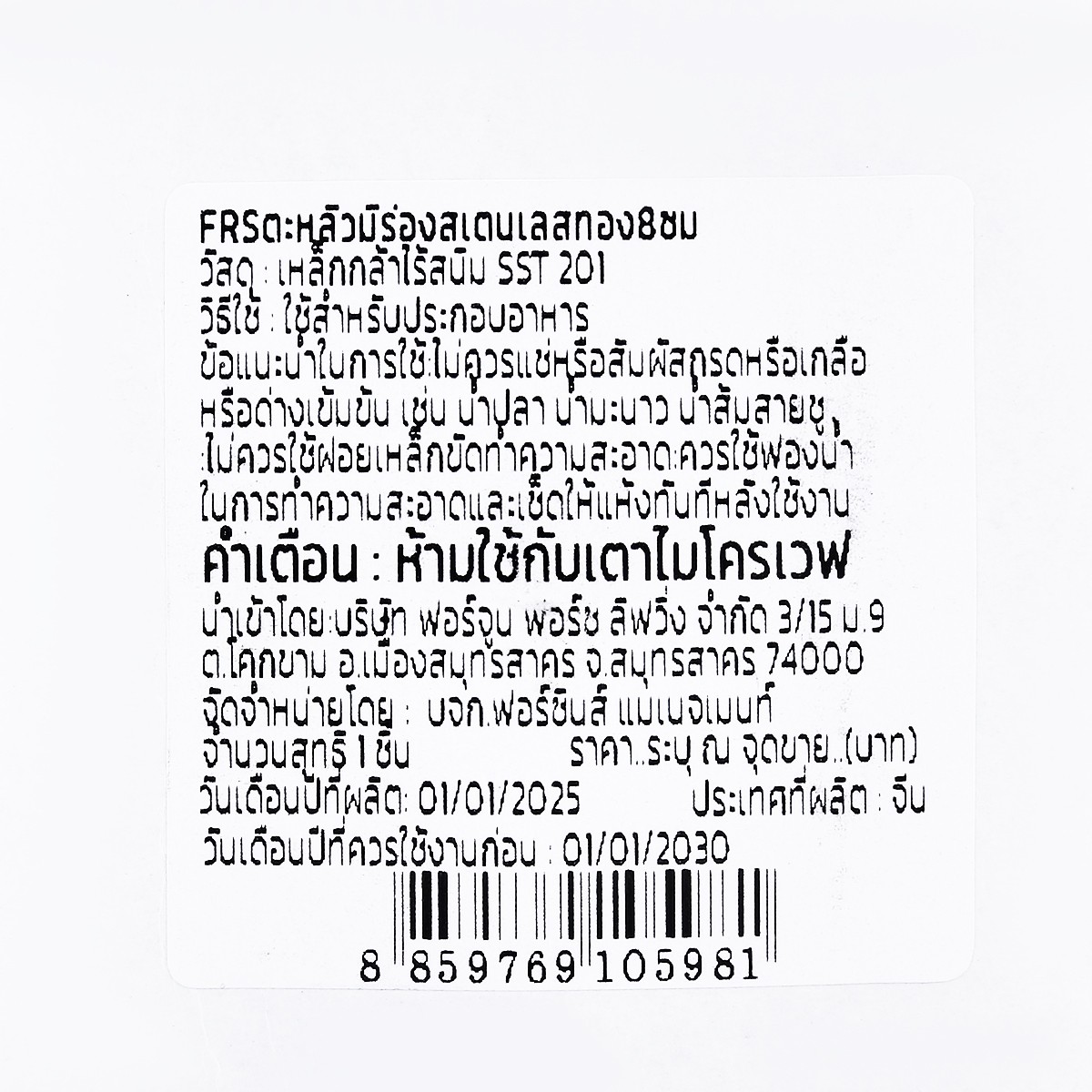 ฟอร์ซินส์ ตะหลิวมีร่อง สเตนเลสทอง 8 ซม._2