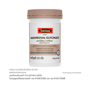 Swisse Megnesium Glycinate 60 Tablets