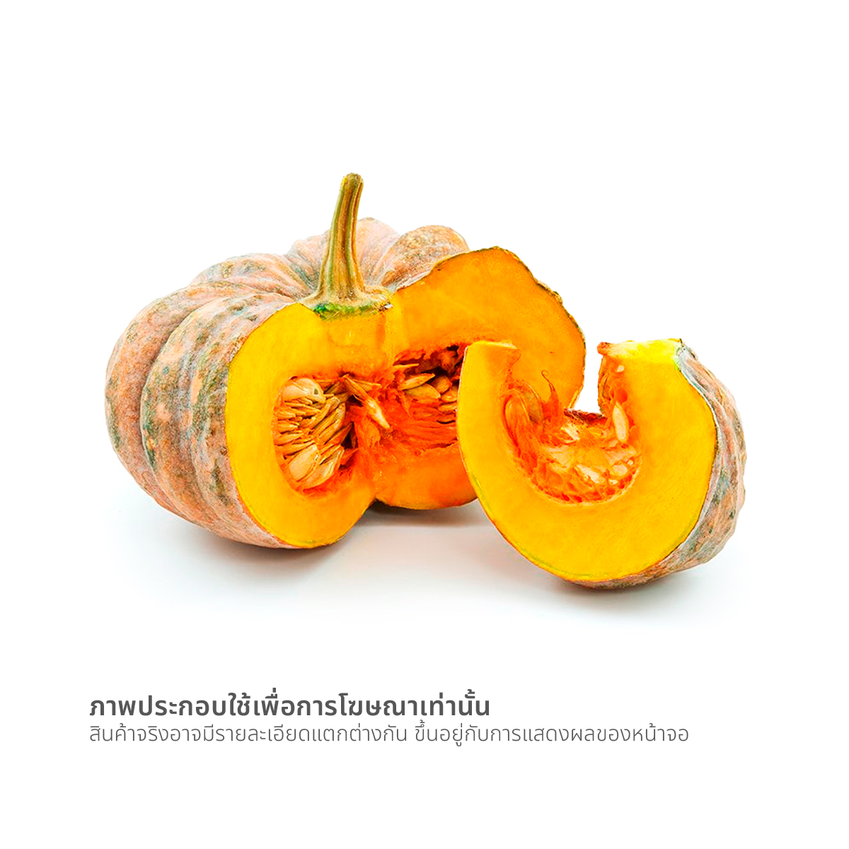 วี อาร์ เฟร็ช ฟักทองผ่า