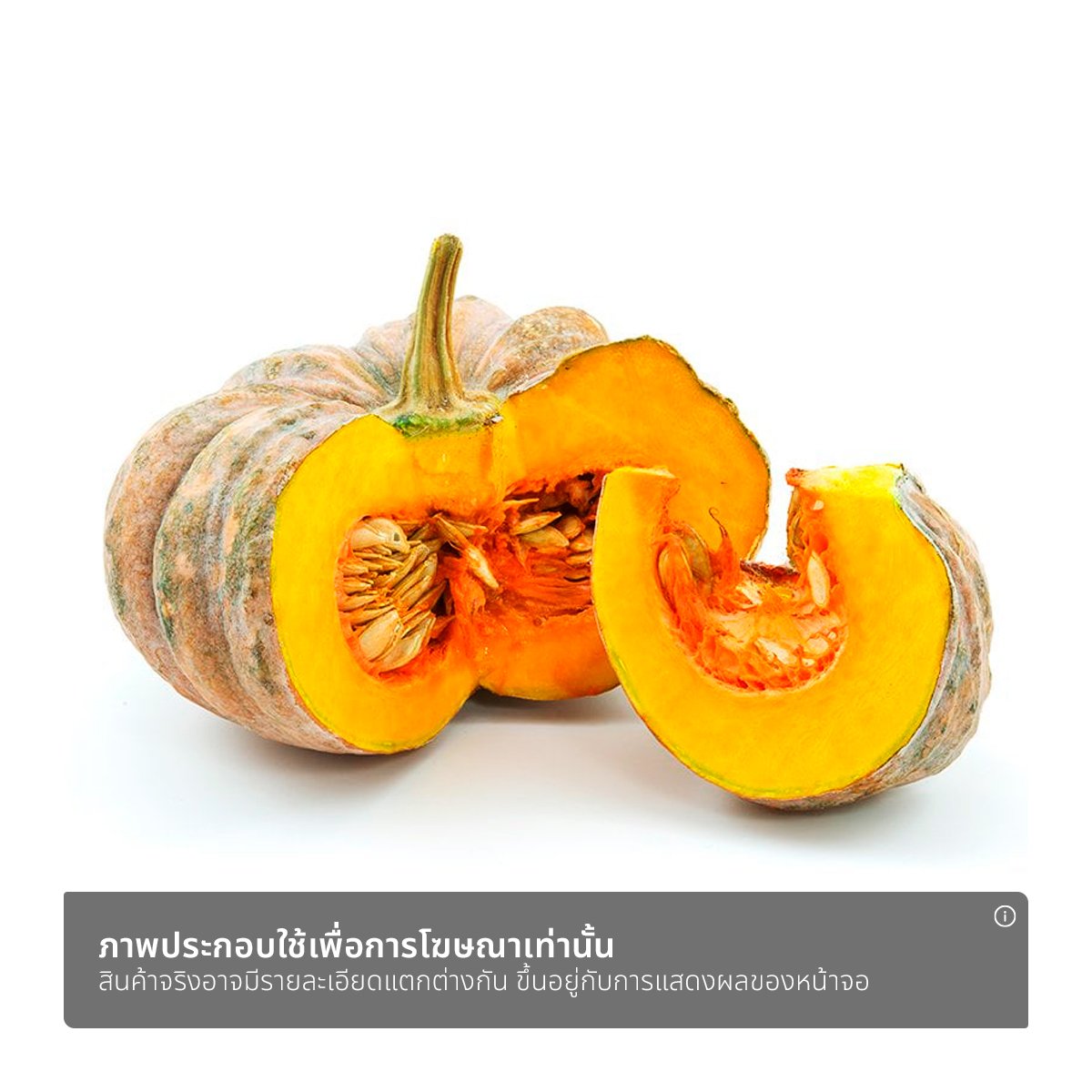 วี อาร์ เฟร็ช ฟักทองผ่า_1