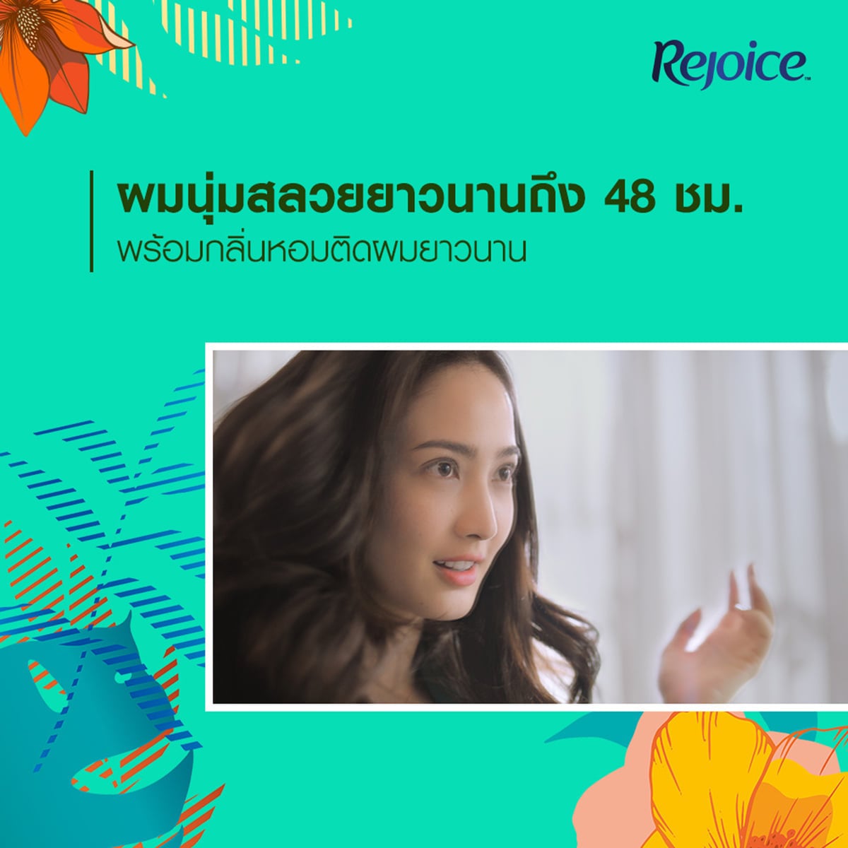 รีจอยส์ แชมพูและครีมนวดผม สูตรแอนตี้ แดนดรัฟ 340+325 มล._4