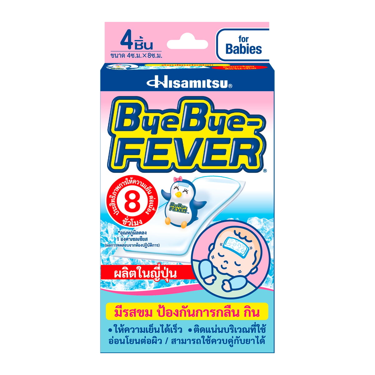 บ๊ายบาย-ฟีเวอร์ แผ่นเจลลดไข้สำหรับเด็กเล็ก x 4 ชิ้น_1
