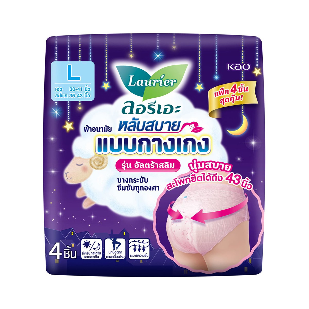 ลอรีเอะ ผ้าอนามัยแบบกางเกง รุ่น อัลตร้าสลิม ขนาด L แพ็ค 4_1