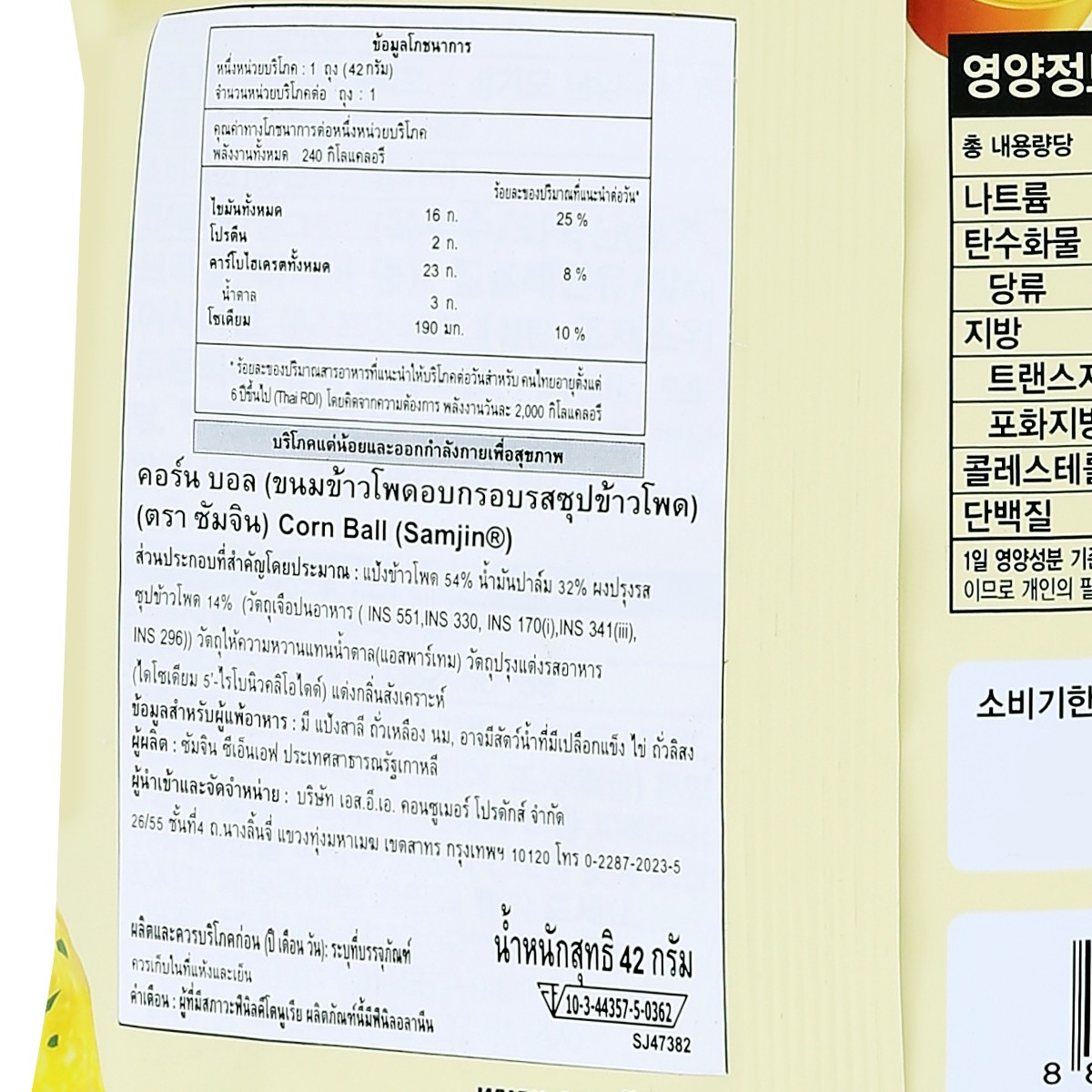 ซัมจิน คอร์น บอล 42 ก._2