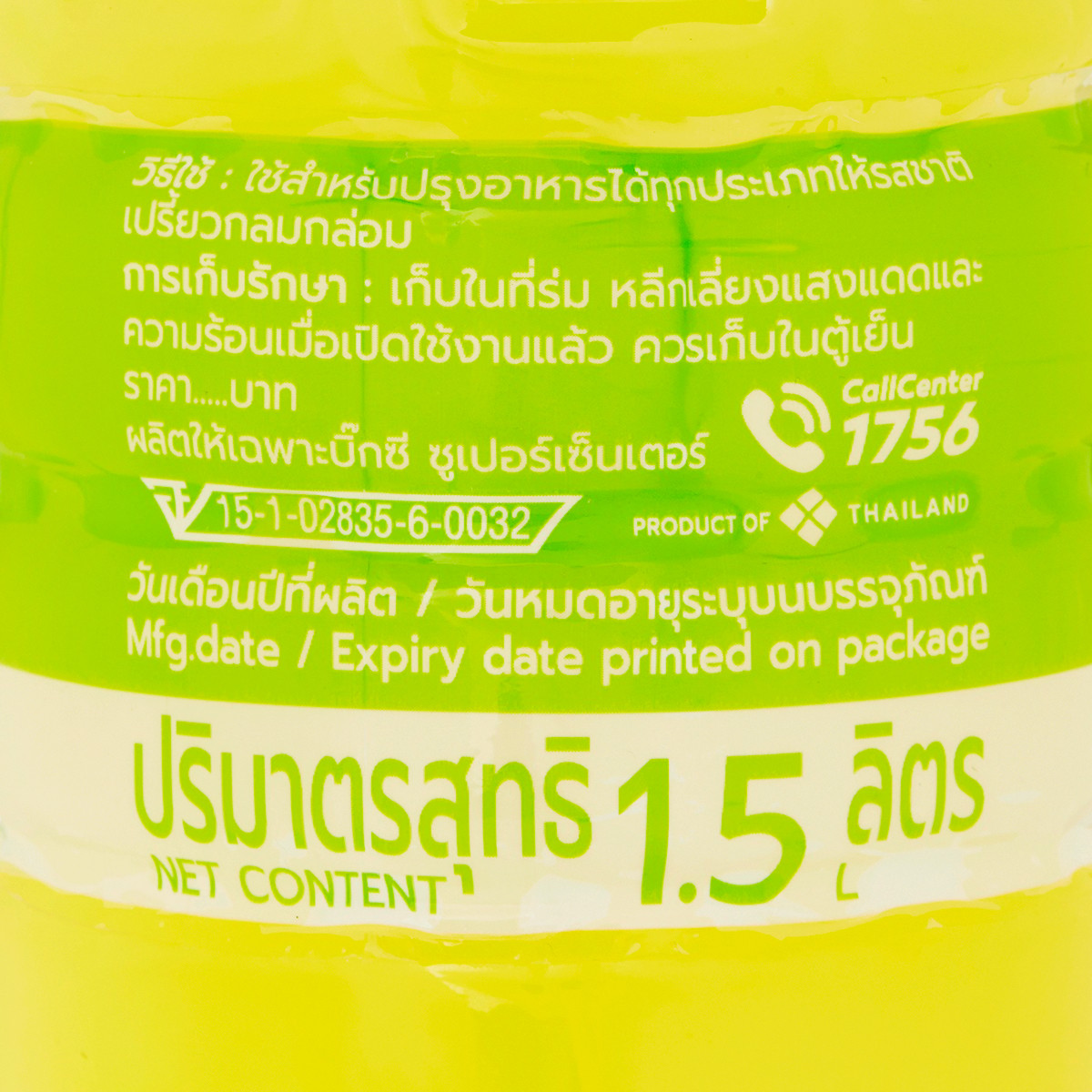 บิ๊กซี แฮปปี้ ไพรซ์ น้ำรสมะนาว 1.5 ล_1