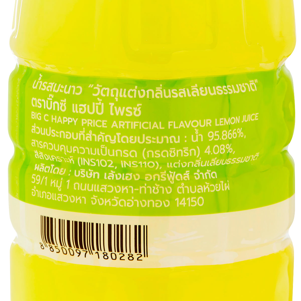 บิ๊กซี แฮปปี้ ไพรซ์ น้ำรสมะนาว 1.5 ล_2