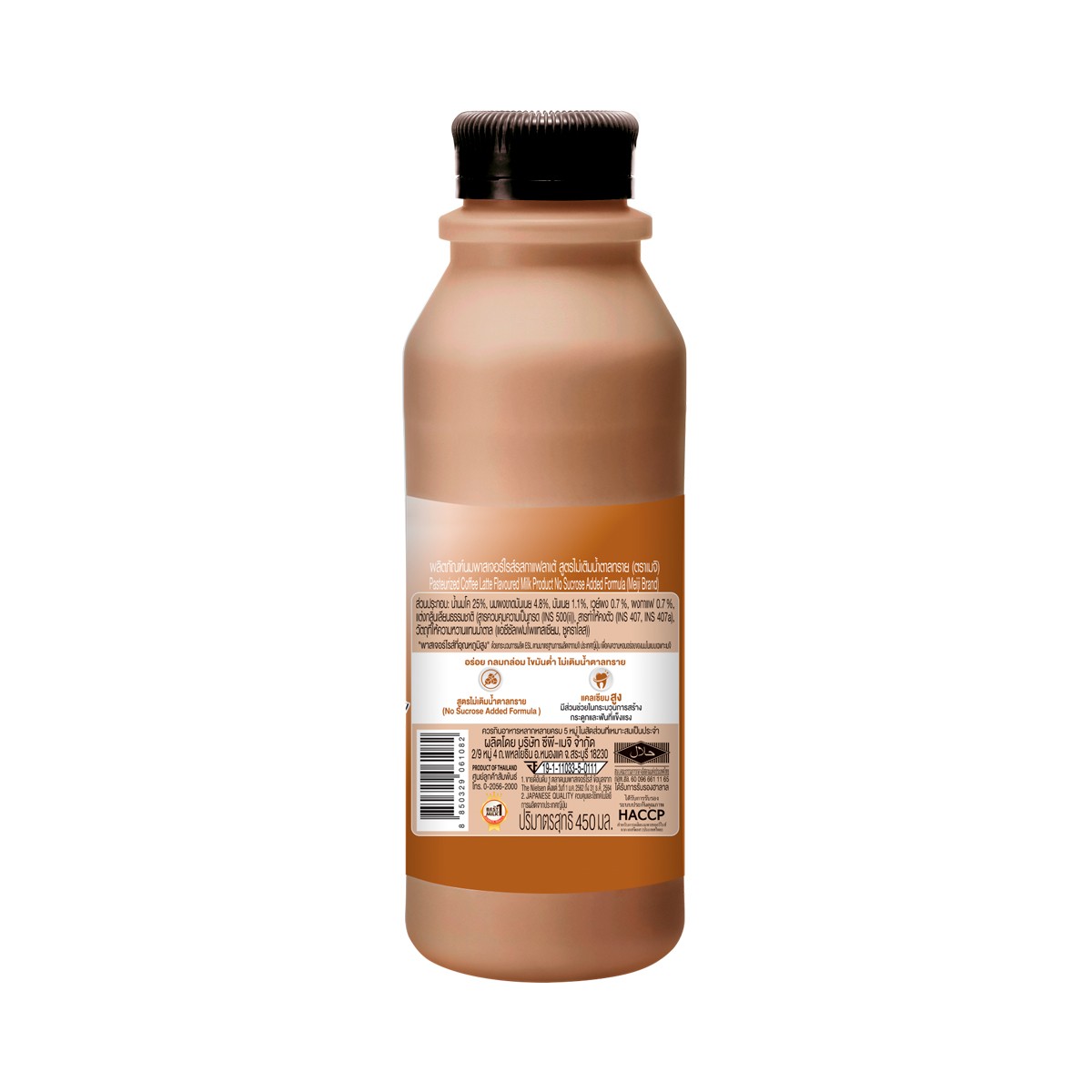 ซีพี-เมจิ นมพาสเจอร์ไรส์ รสกาแฟลาเต้ สูตรไม่เติมน้ำตาลทราย 450 มล._2