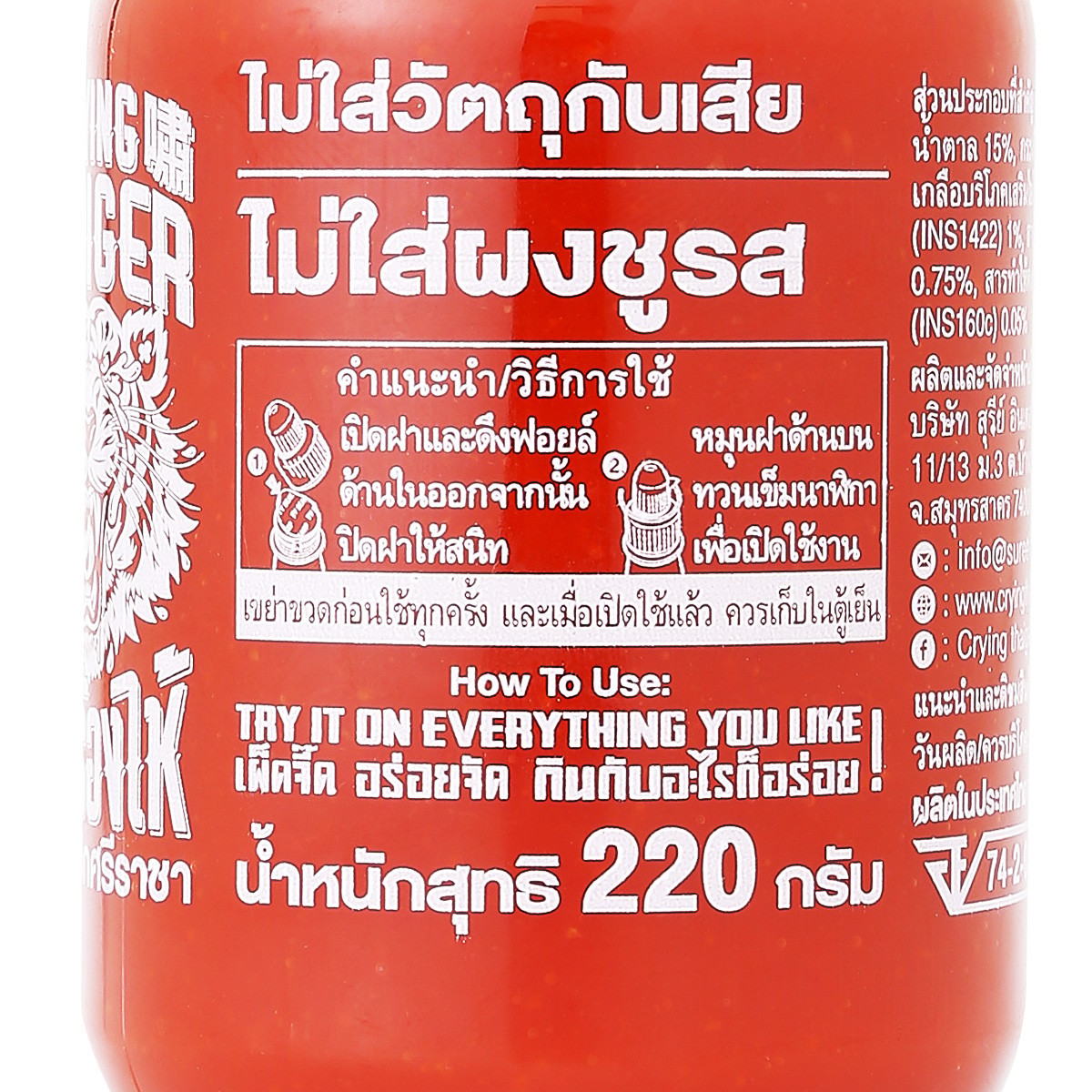 เสือร้องไห้ ซอสพริกศรีราชา 220 ก._2