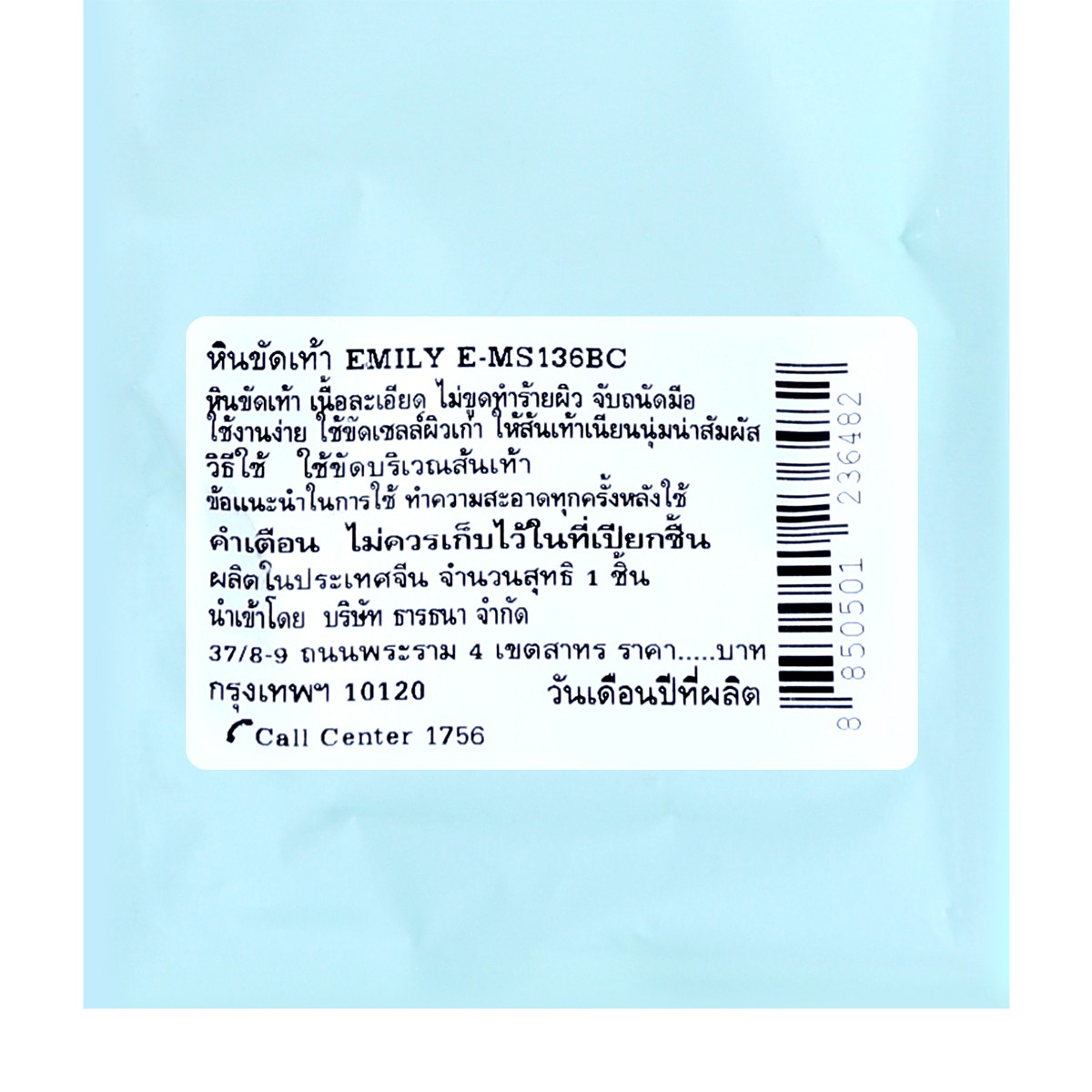 อิมิลี่ หินขัดเท้า รุ่น E-MS136BC คละสี_3