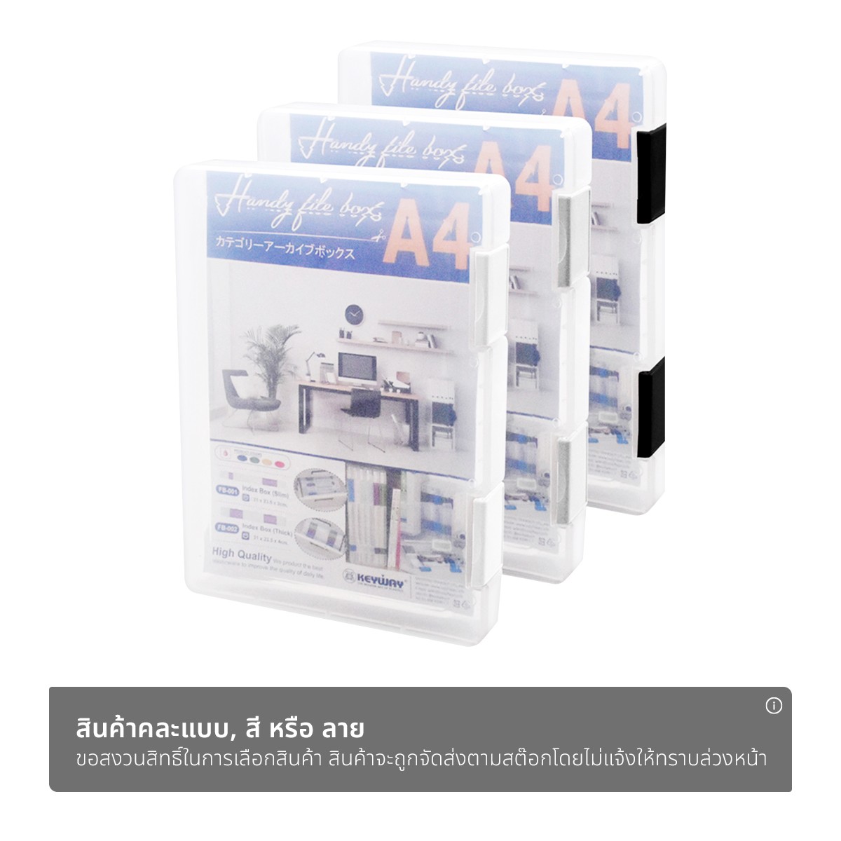 คีย์เวย์ กล่องแฟ้ม A4 หนา รุ่น FB002 สีขาว_1