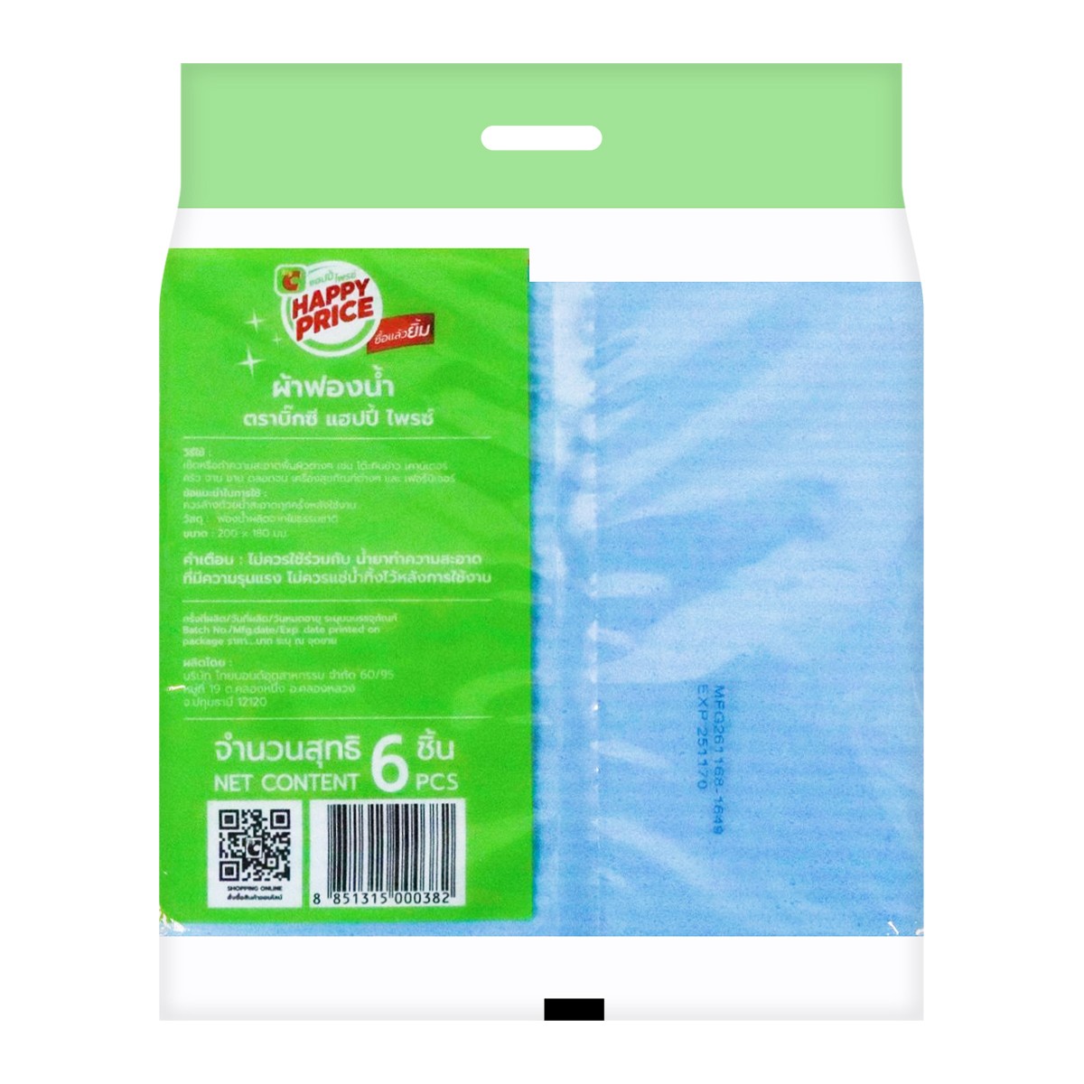 บิ๊กซี แฮปปี้ ไพรซ์ ผ้าฟองน้ำ แพ็ค 4+2 คละสี_1