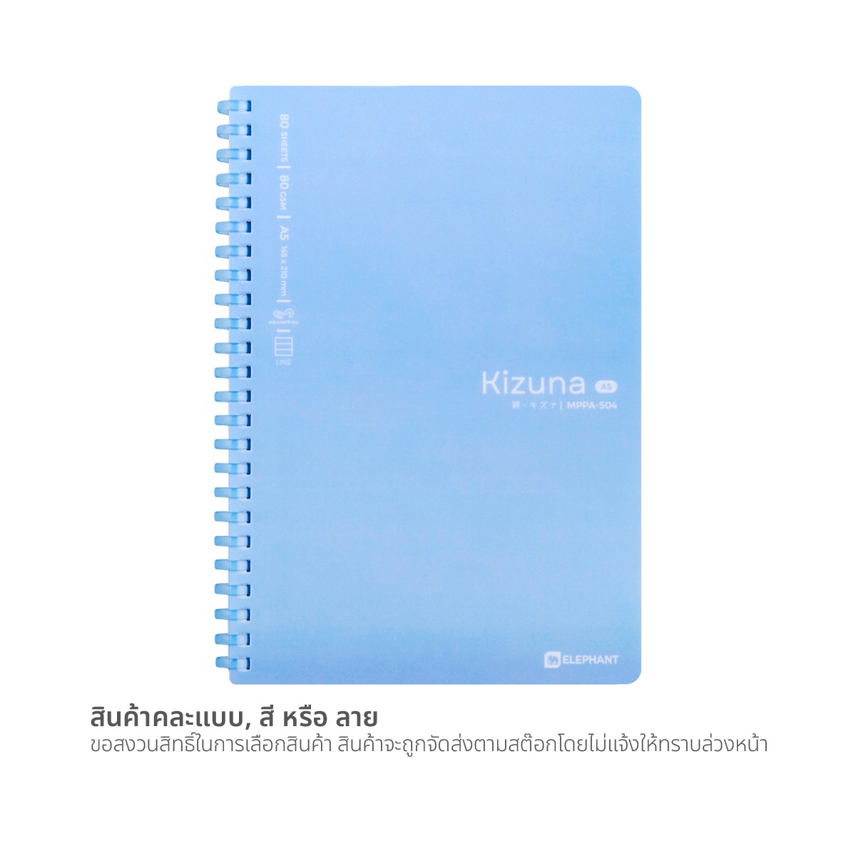 ตราช้าง สมุดสันห่วง รุ่น MPPA-504 A5 80 แกรม คละสี