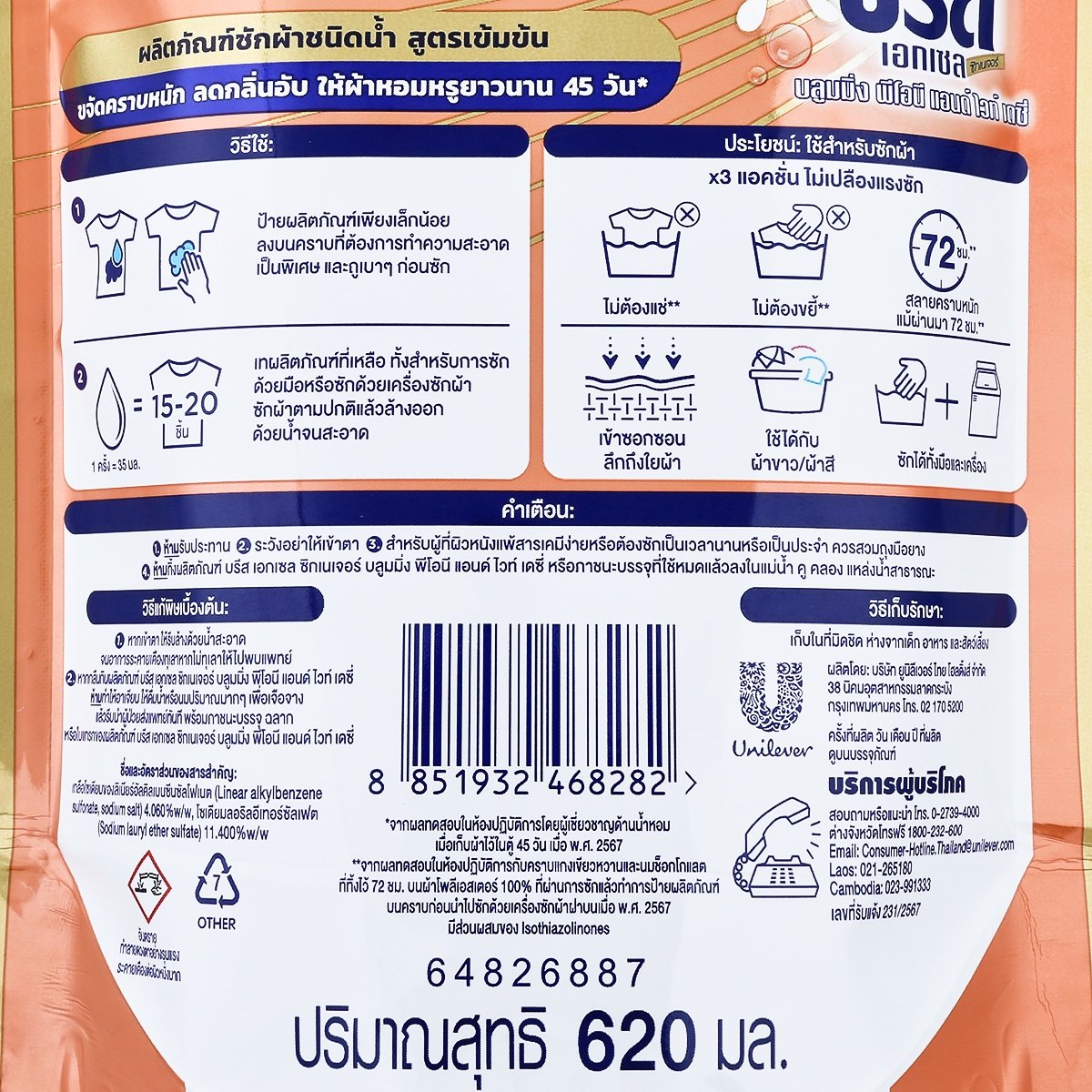 บรีส เอกเซล ซิกเนเจอร์ ผลิตภัณฑ์ซักผ้าชนิดน้ำสูตรเข้มข้น กลิ่นพีโอนี เลิฟ 620 มล._2