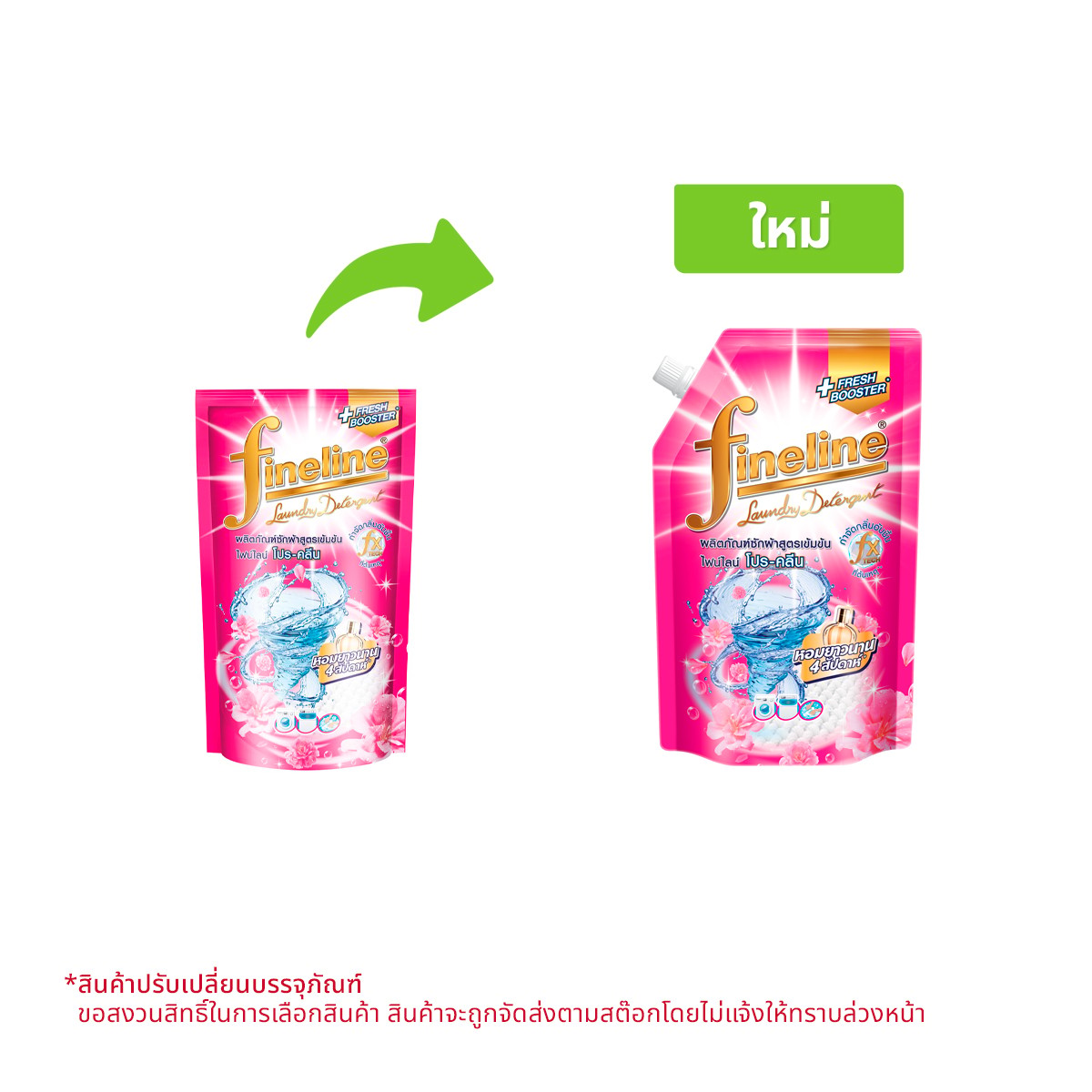 ไฟน์ไลน์ โปร-คลีน ผลิตภัณฑ์ซักผ้า สูตรเข้มข้น 550 มล.