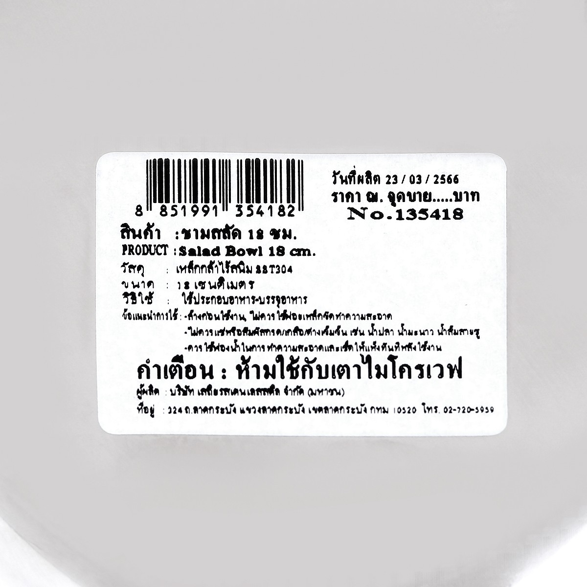 หัวม้าลาย ชามสลัด รุ่น 135418 ขนาด 18 ซม._2