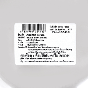 หัวม้าลาย ชามสลัด รุ่น 135418 ขนาด 18 ซม._thumbnail_2