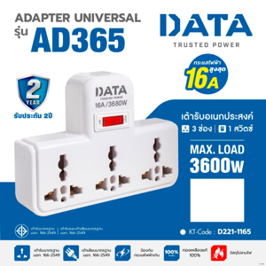 ดาต้า อะแดปเตอร์ เต้ารับ 3 ช่อง 1 สวิตซ์ 16 แอมป์ 3600 วัตต์ รุ่น AD365_thumbnail_1