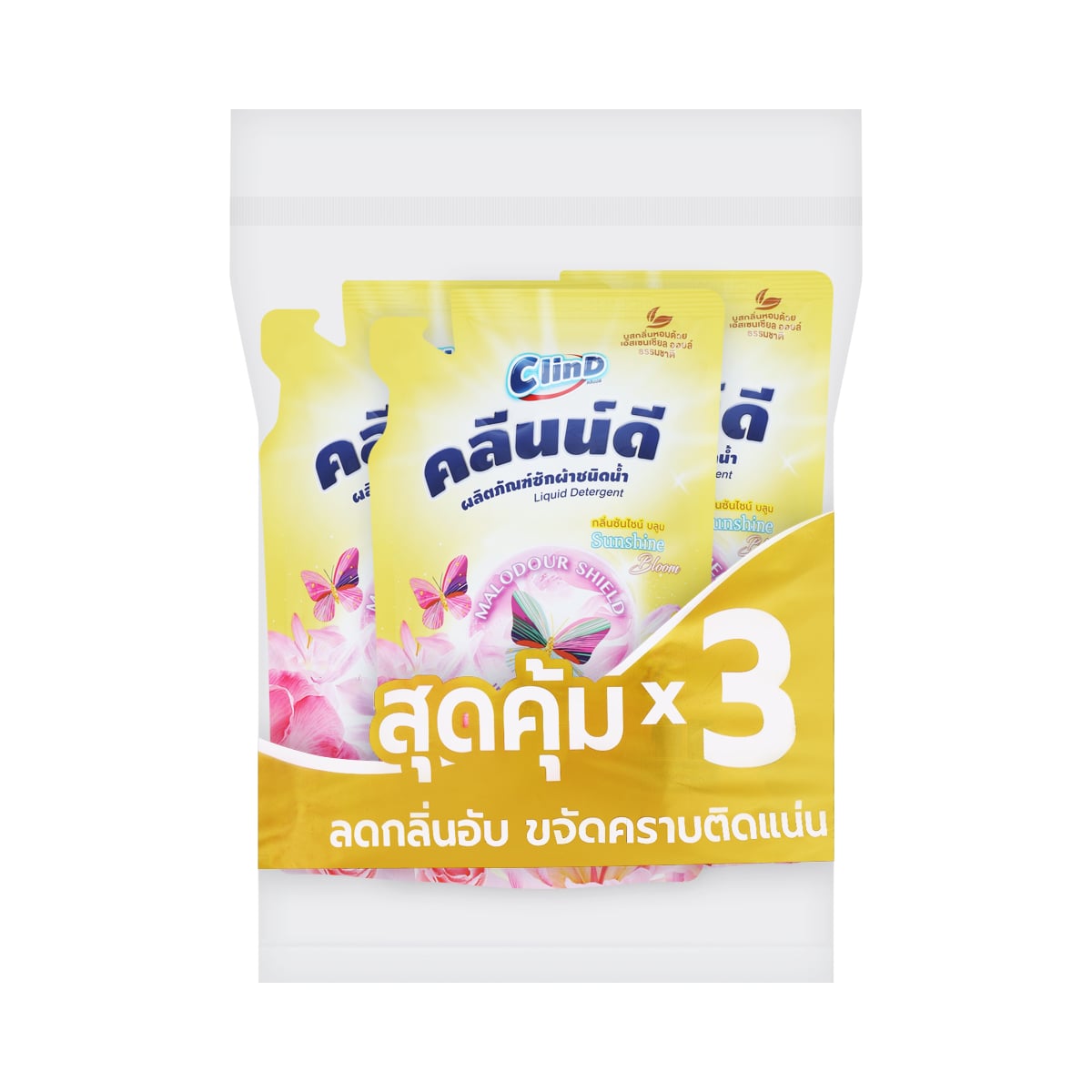 คลีนน์ดี ซันไซน์ บลูม น้ำยาซักผ้า สูตรมาตรฐาน 550 มล. แพ็ค 3