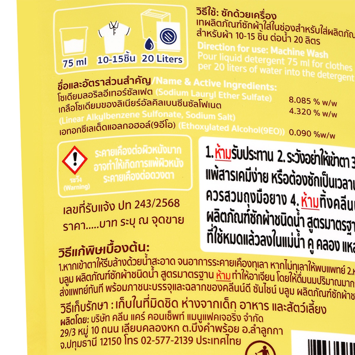 คลีนน์ดี ซันไซน์ บลูม น้ำยาซักผ้า สูตรมาตรฐาน 550 มล. แพ็ค 3_1