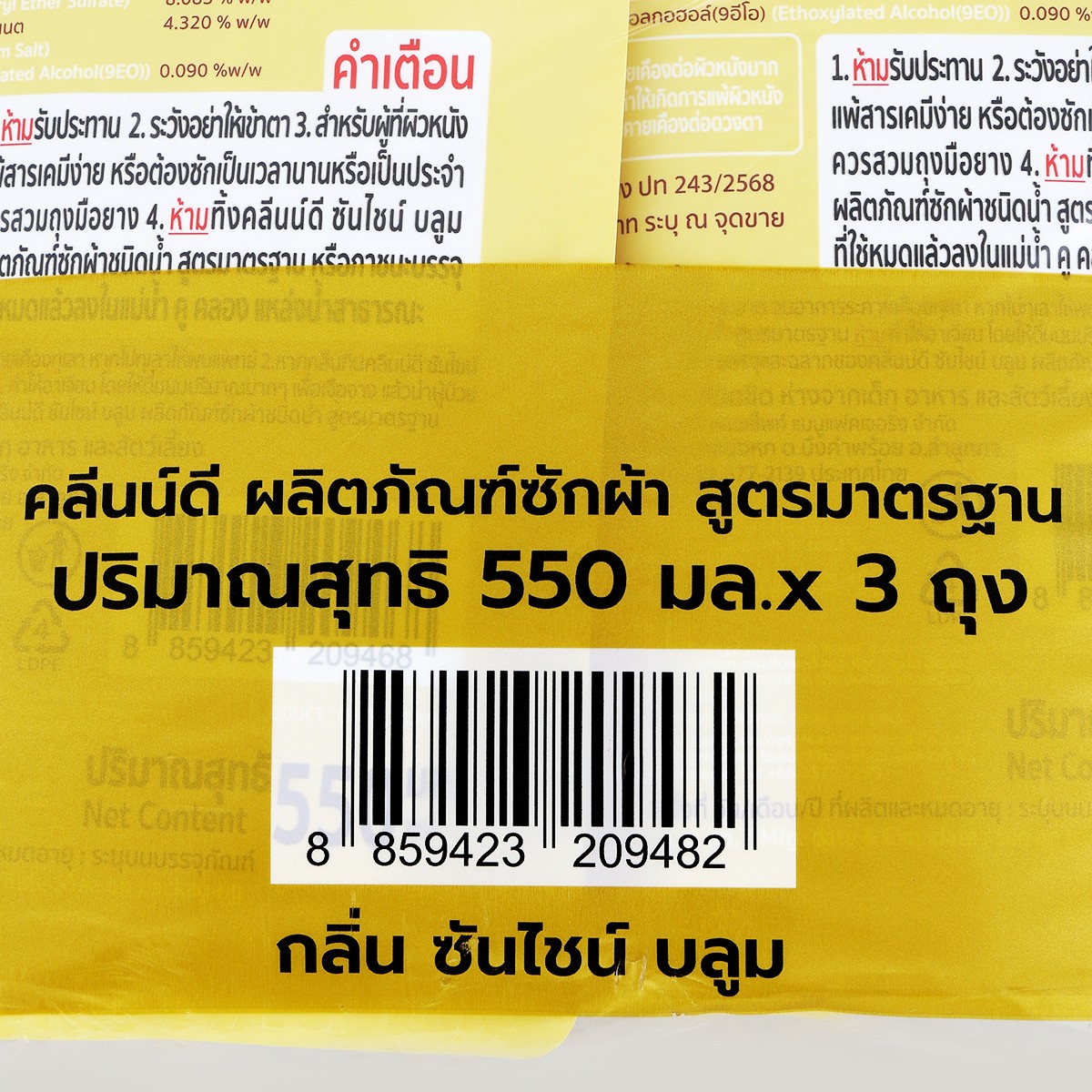 คลีนน์ดี ซันไซน์ บลูม น้ำยาซักผ้า สูตรมาตรฐาน 550 มล. แพ็ค 3_2