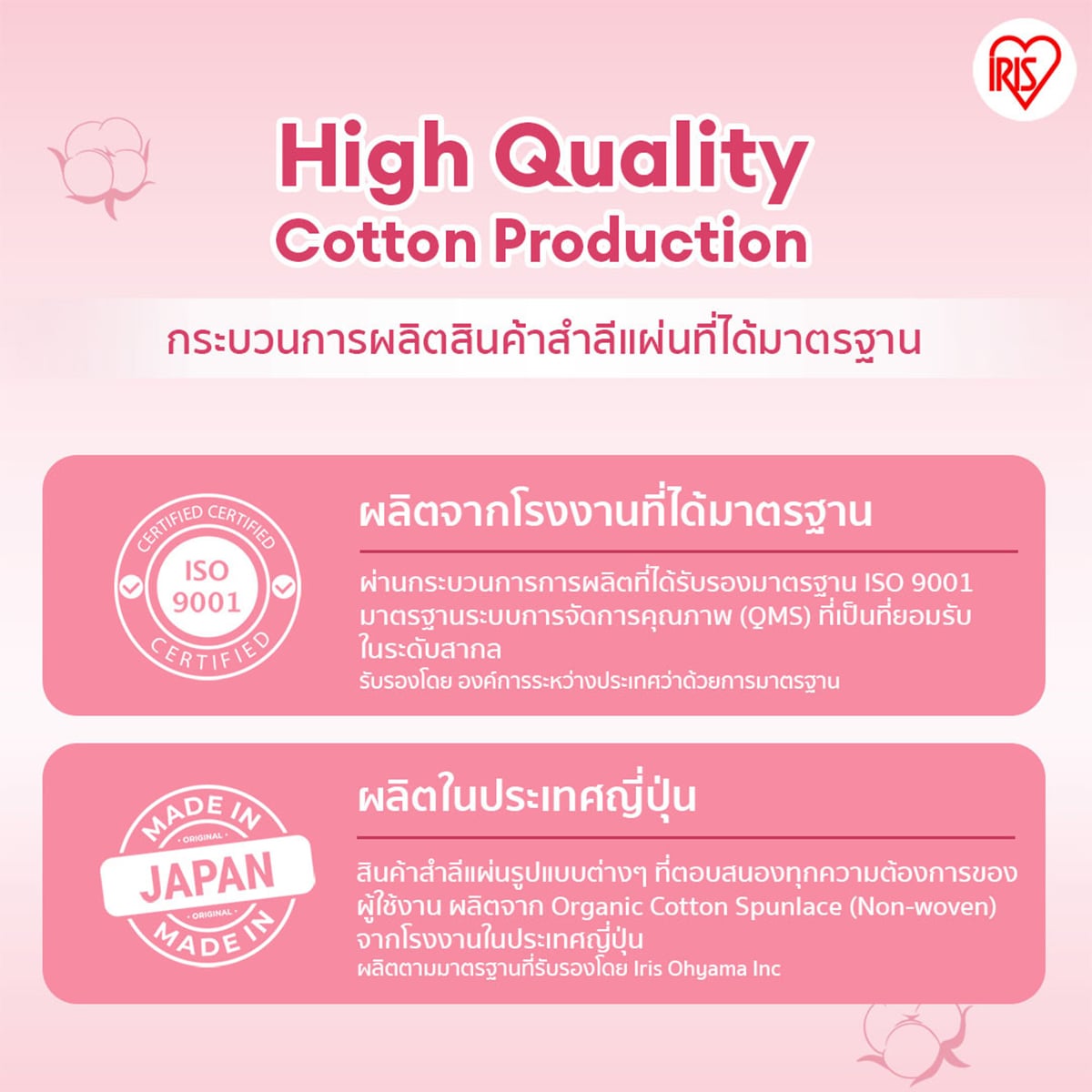 ไอริส สำลีแผ่นเช็ดผิวหน้าทูเวย์ 80 แผ่น_3