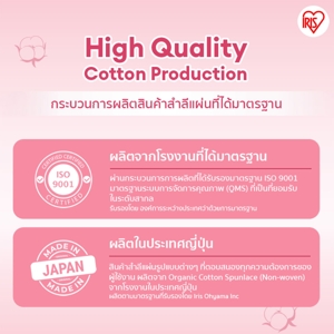 ไอริส สำลีแผ่นเช็ดผิวหน้าทูเวย์ 80 แผ่น_thumbnail_3