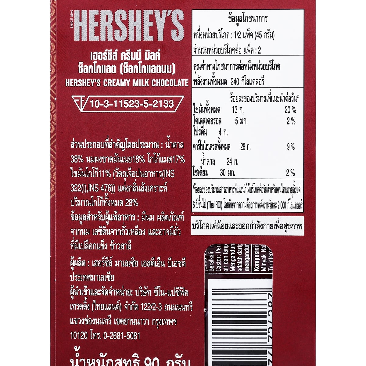 เฮอร์ชีส์ ช็อกโกแลต ครีมมี่ มิลค์ 90 ก._1