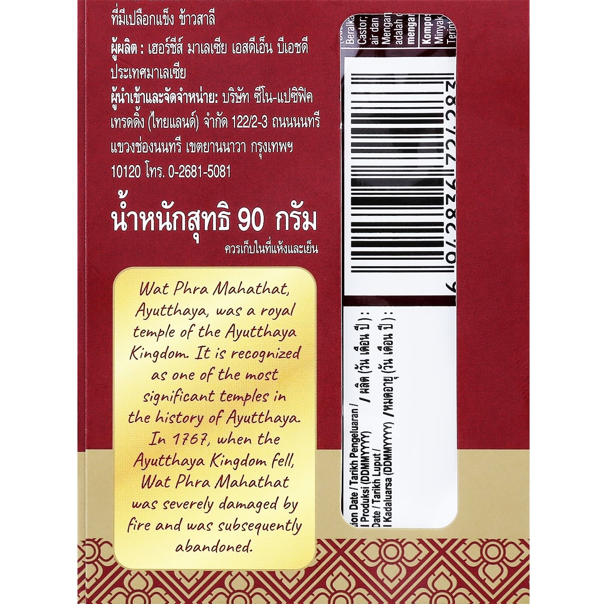 เฮอร์ชีส์ ช็อกโกแลต ครีมมี่ มิลค์ 90 ก._2