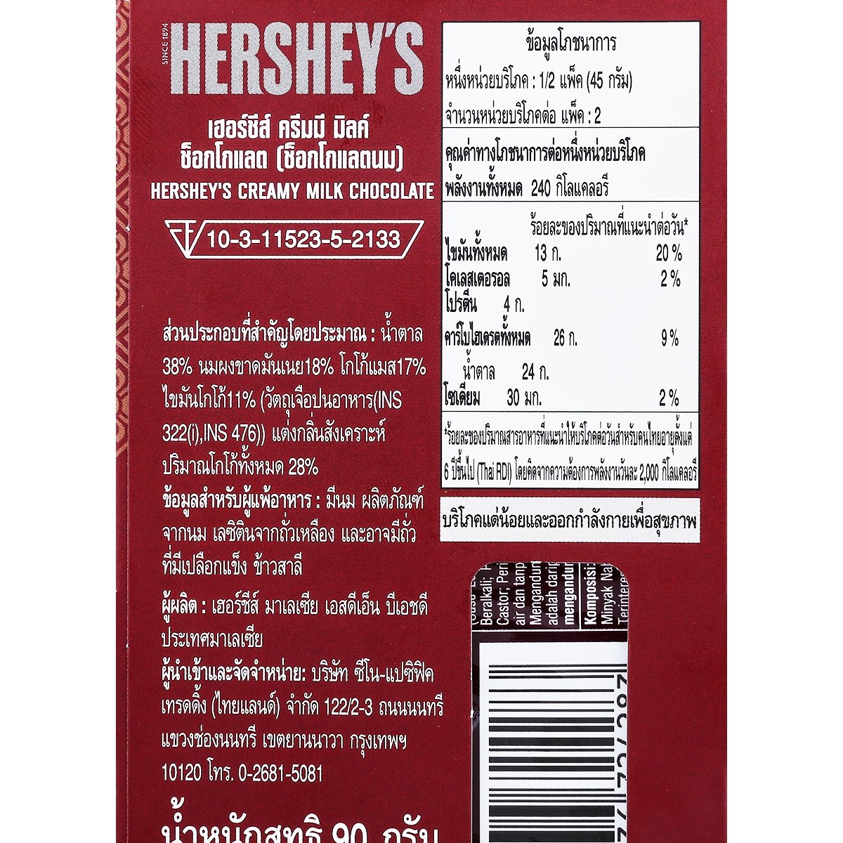 เฮอร์ชีส์ ช็อกโกแลต ครีมมี่ มิลค์ 90 ก._3