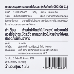 เบสิโค กล่องอาหารโอปอล รุ่น 0RC100-CL ขนาด 1 ล. สีขาว_thumbnail_2