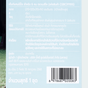 เบสิโค เต็นท์แคมป์ปิ้งสำหรับ 6 คน รุ่น CGBC31110G สีเขียว_thumbnail_3