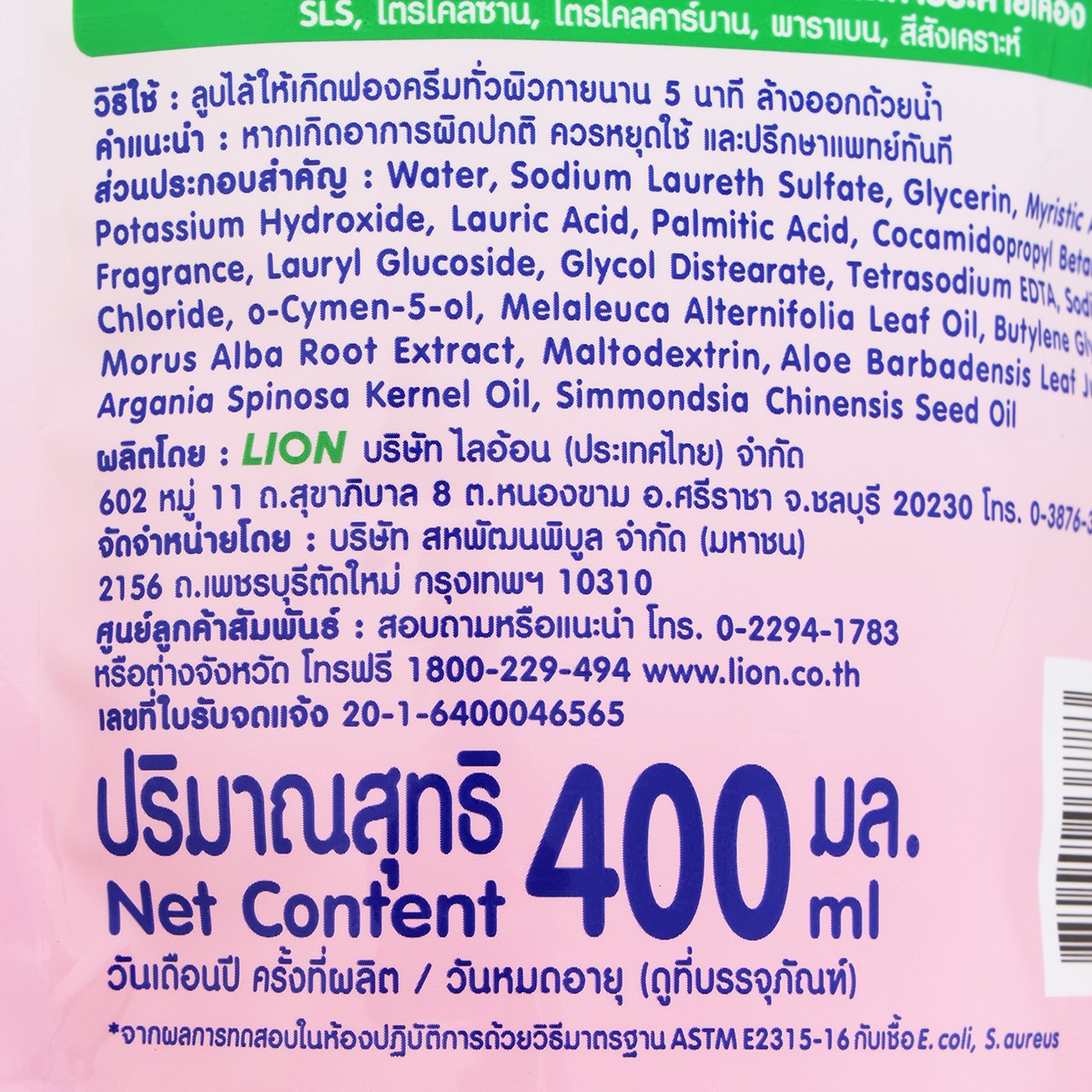 คิเรอิคิเรอิ ครีมอาบน้ำ แอนตี้แบคทีเรีย สูตรเฮลตี้ ไวท์ ชนิดถุงเติม 400 มล._2