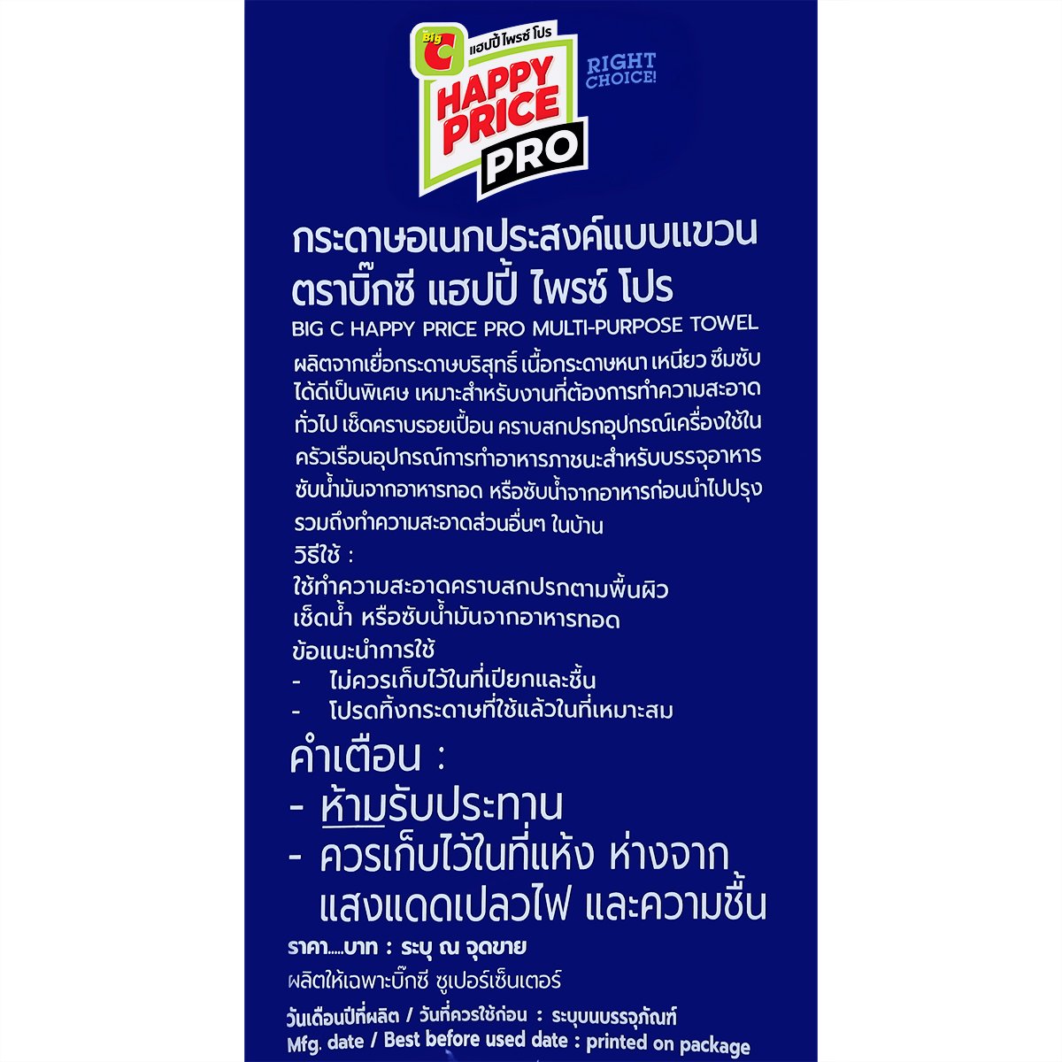 บิ๊กซี แฮปปี้ ไพรซ์ โปร กระดาษอเนกประสงค์แบบแขวน 200 แผ่น_2