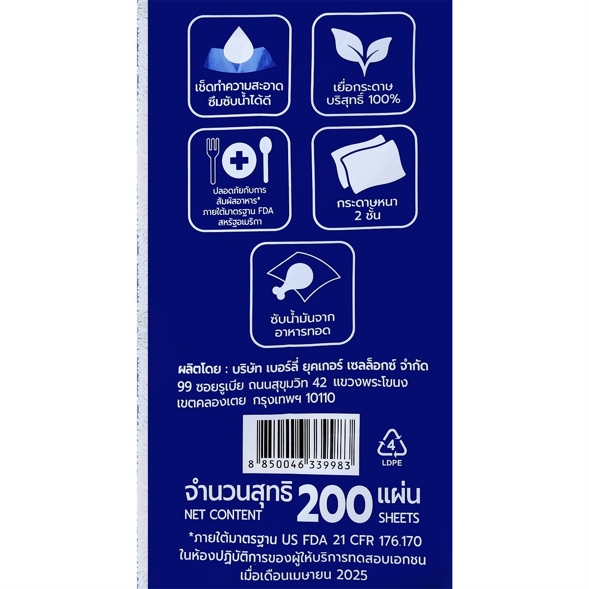 บิ๊กซี แฮปปี้ ไพรซ์ โปร กระดาษอเนกประสงค์แบบแขวน 200 แผ่น_3