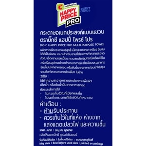 บิ๊กซี แฮปปี้ ไพรซ์ โปร กระดาษอเนกประสงค์แบบแขวน 200 แผ่น_thumbnail_2