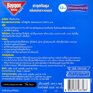 ไบกอน ยาจุดกันยุง กลิ่นดอกลาเวนเดอร์ 12 ขด_thumbnail_4