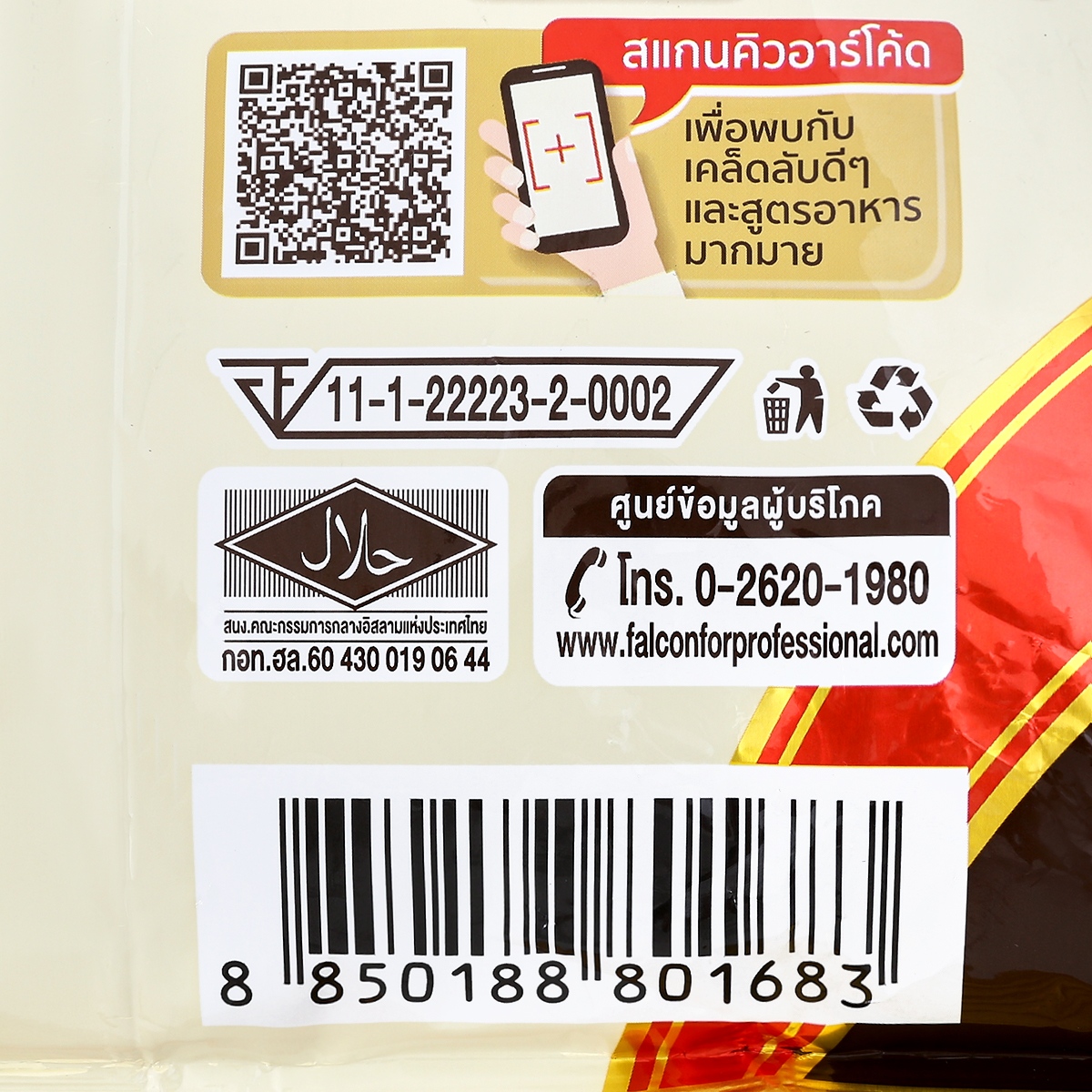 นกเหยี่ยว ครีมเทียมข้นหวาน 2 กก._1