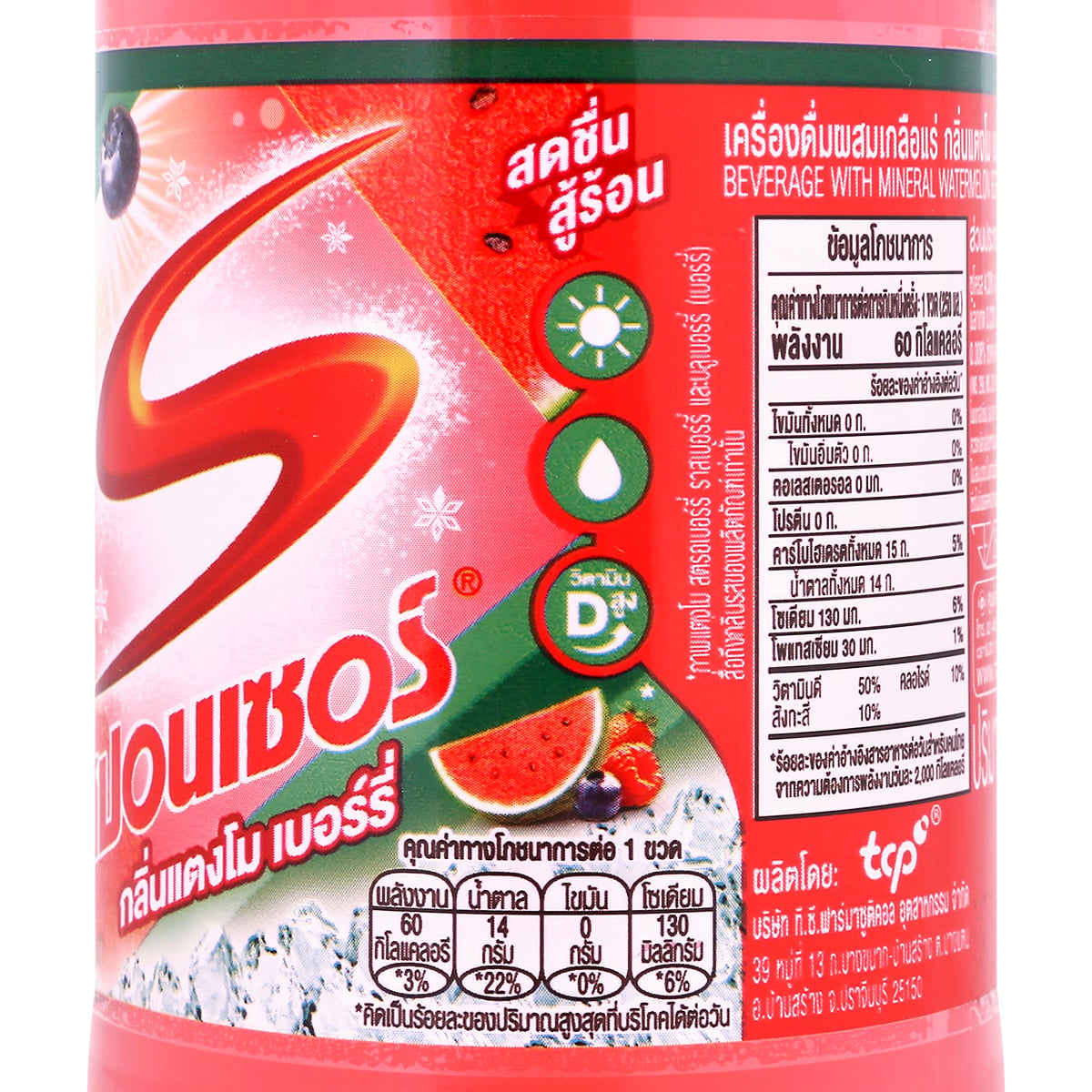 สปอนเซอร์ เครื่องดื่มผสมเกลือแร่ กลิ่นแตงโม เบอร์รี่ 250 มล._1