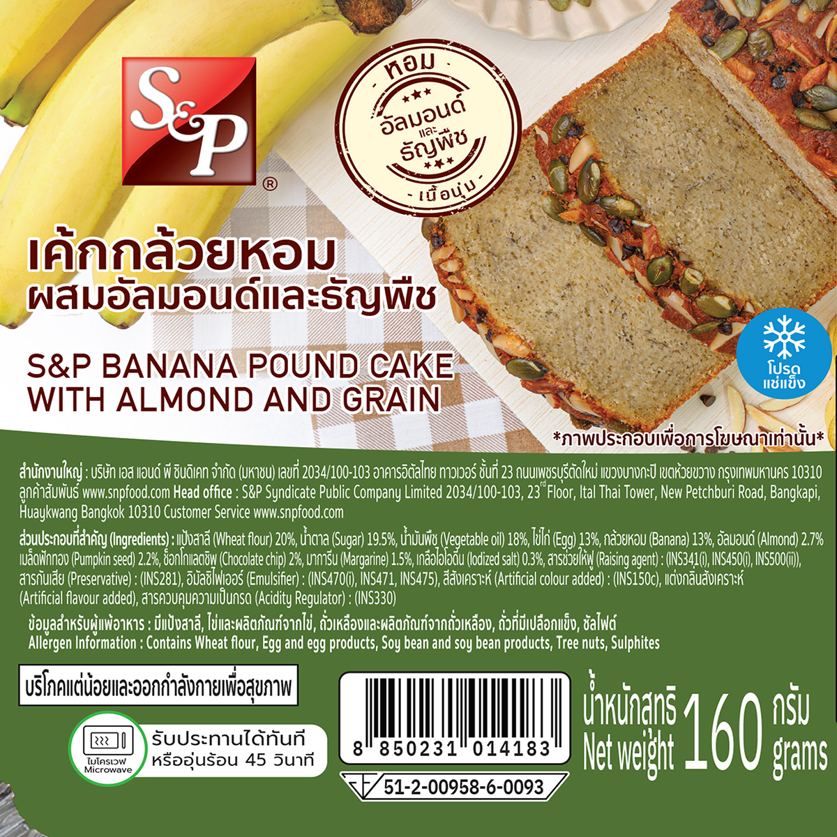 เอสแอนด์พี เค้กกล้วยหอมผสมอัลมอนด์และธัญพืช 160 ก._2