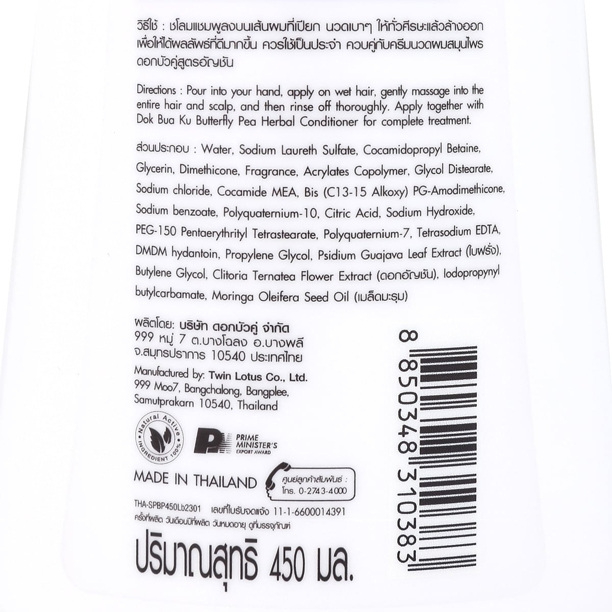ดอกบัวคู่ แชมพูสมุนไพรอัญชัน สูตรลดผมขาดหลุดร่วง 450 มล._2
