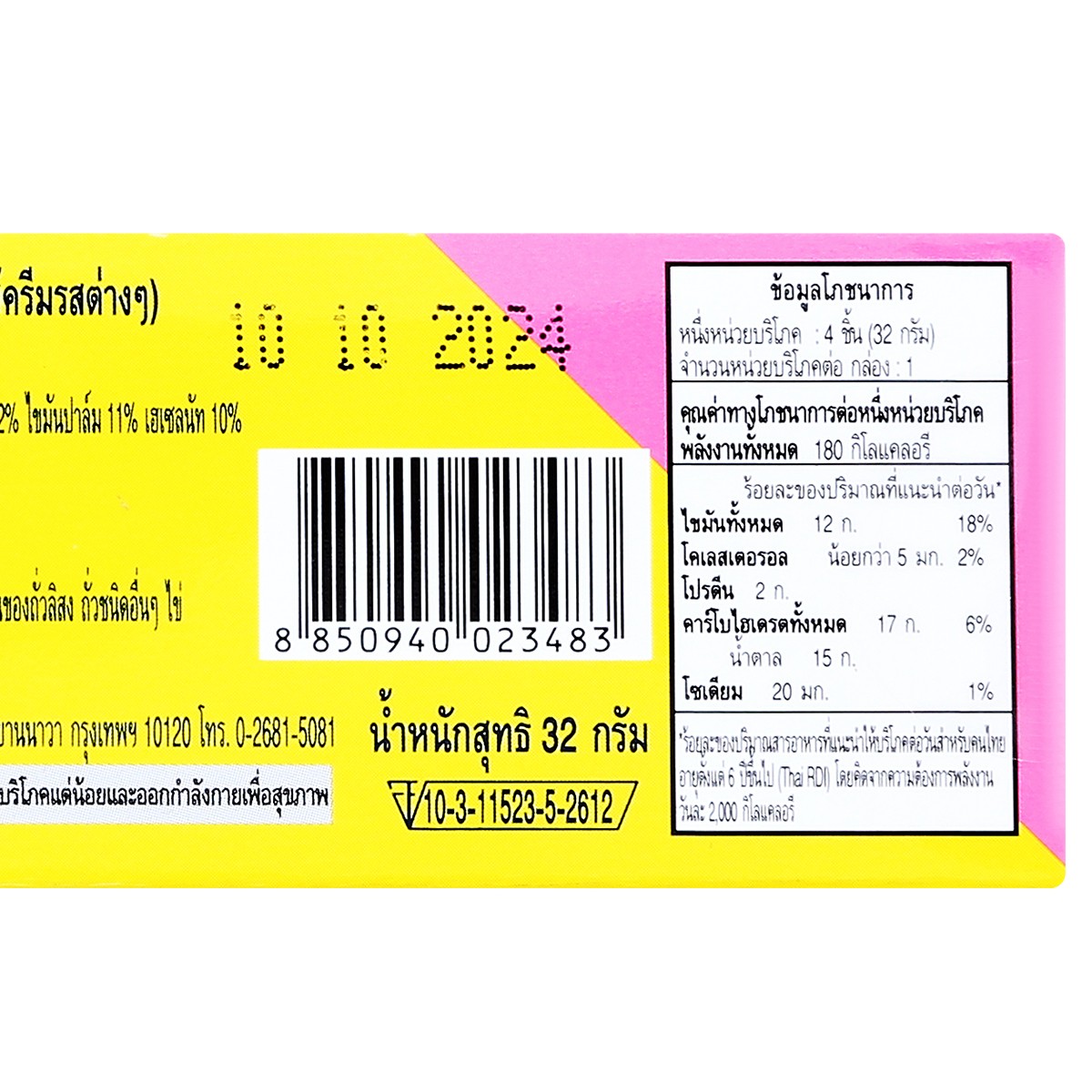 ริตเทอร์ สปอร์ต ช็อกโกแลต คิวบ์มิกซ์ 32 ก._2